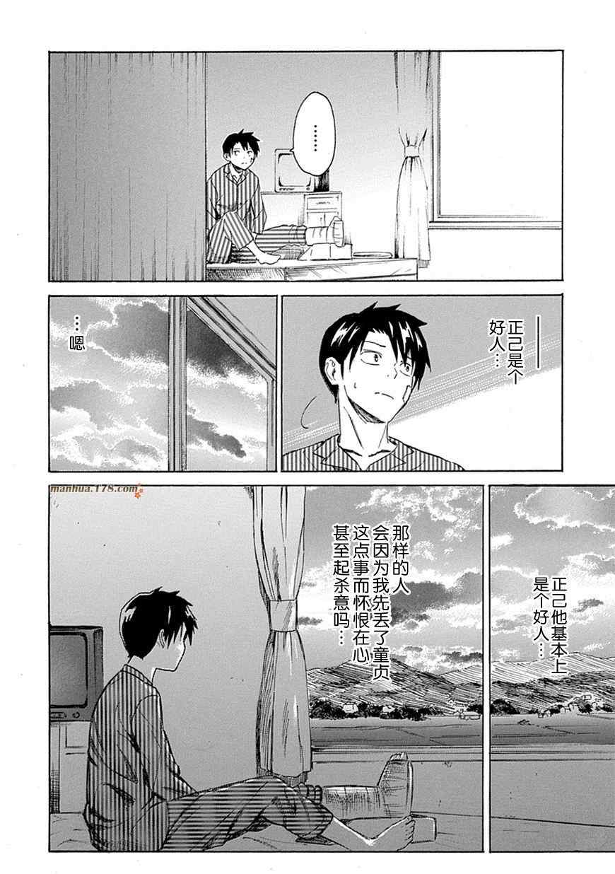 《我要是丢了童贞就会死这件事》漫画 丢了童贞就会死 006集