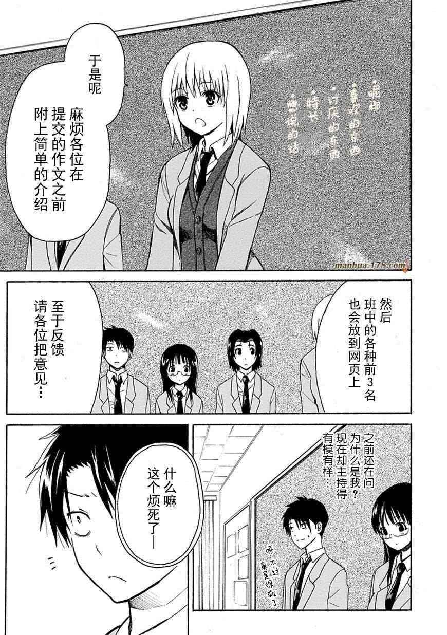 《我要是丢了童贞就会死这件事》漫画 丢了童贞就会死 004集