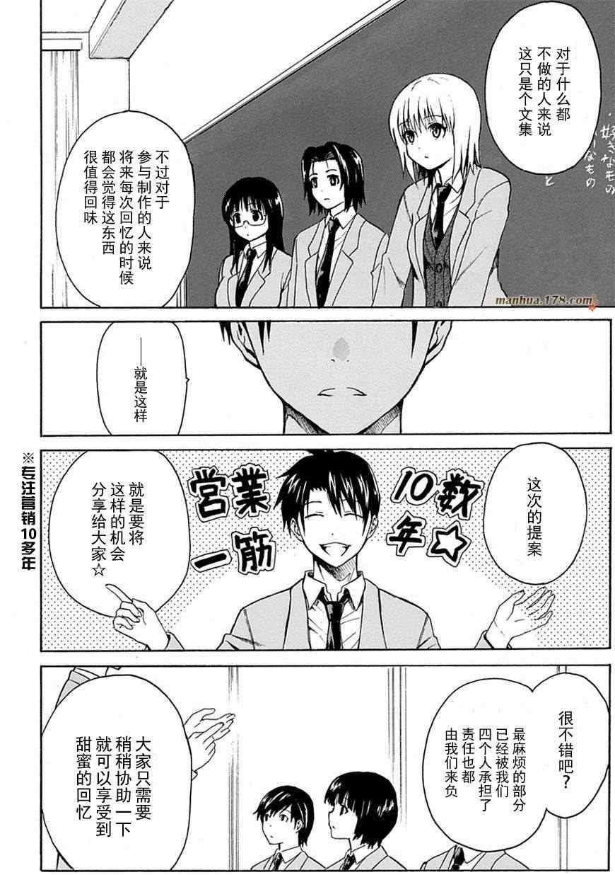 《我要是丢了童贞就会死这件事》漫画 丢了童贞就会死 004集