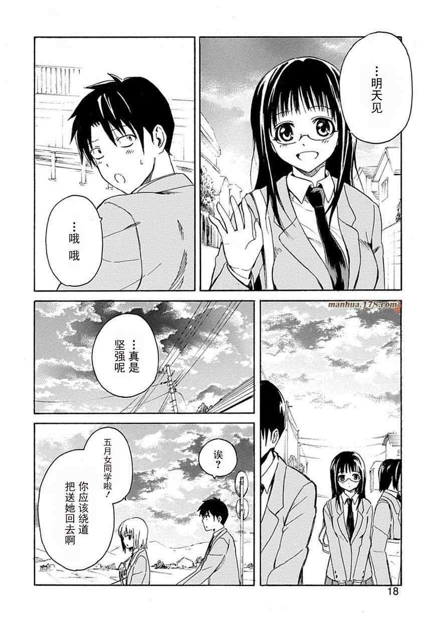 《我要是丢了童贞就会死这件事》漫画 丢了童贞就会死 004集