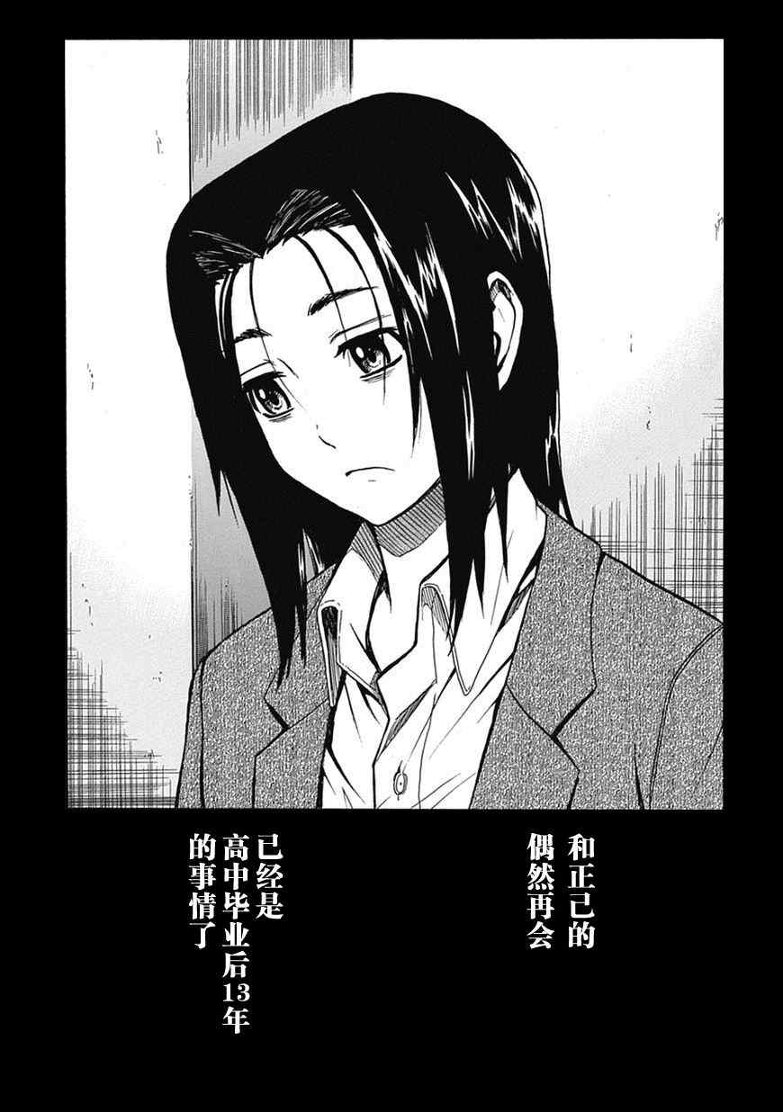 《我要是丢了童贞就会死这件事》漫画 丢了童贞就会死 002集