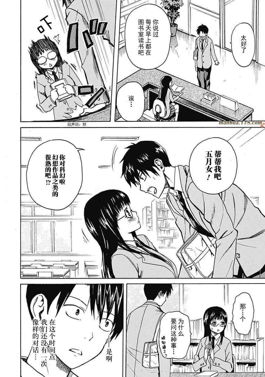 《我要是丢了童贞就会死这件事》漫画 丢了童贞就会死 002集