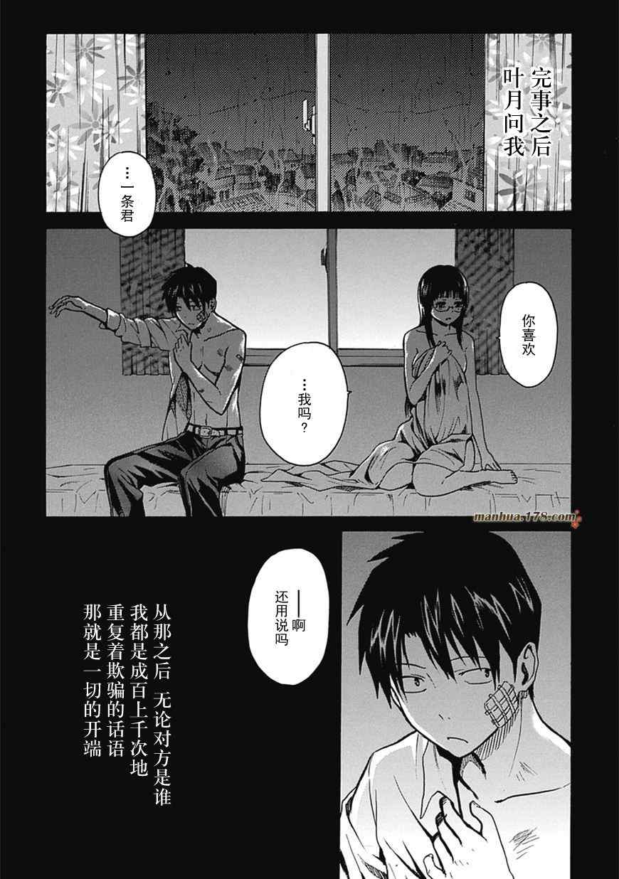 《我要是丢了童贞就会死这件事》漫画 丢了童贞就会死 002集