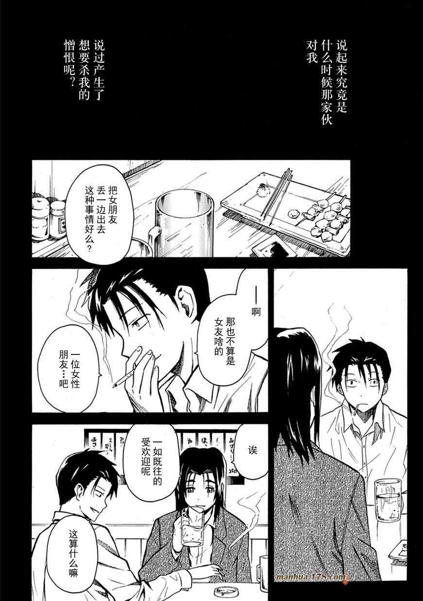 《我要是丢了童贞就会死这件事》漫画 丢了童贞就会死 002集