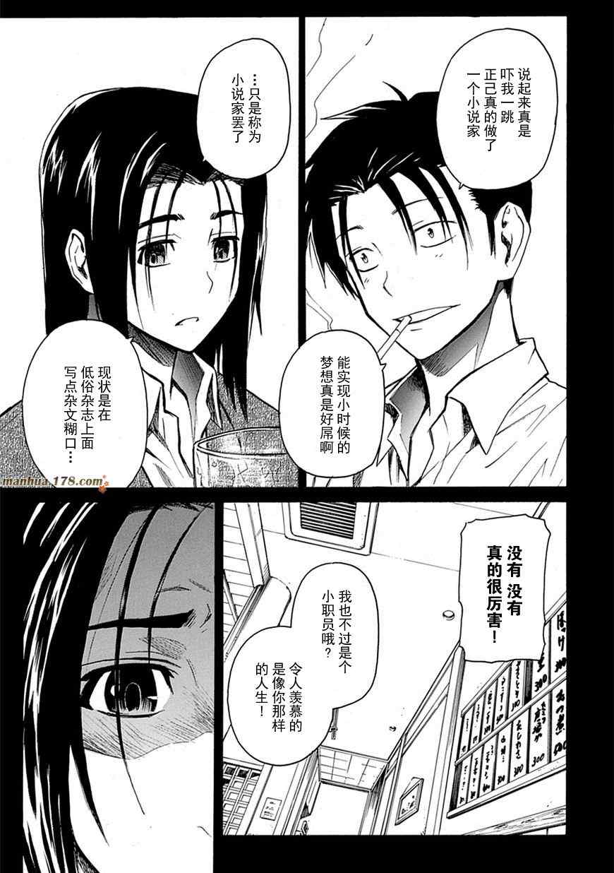 《我要是丢了童贞就会死这件事》漫画 丢了童贞就会死 002集