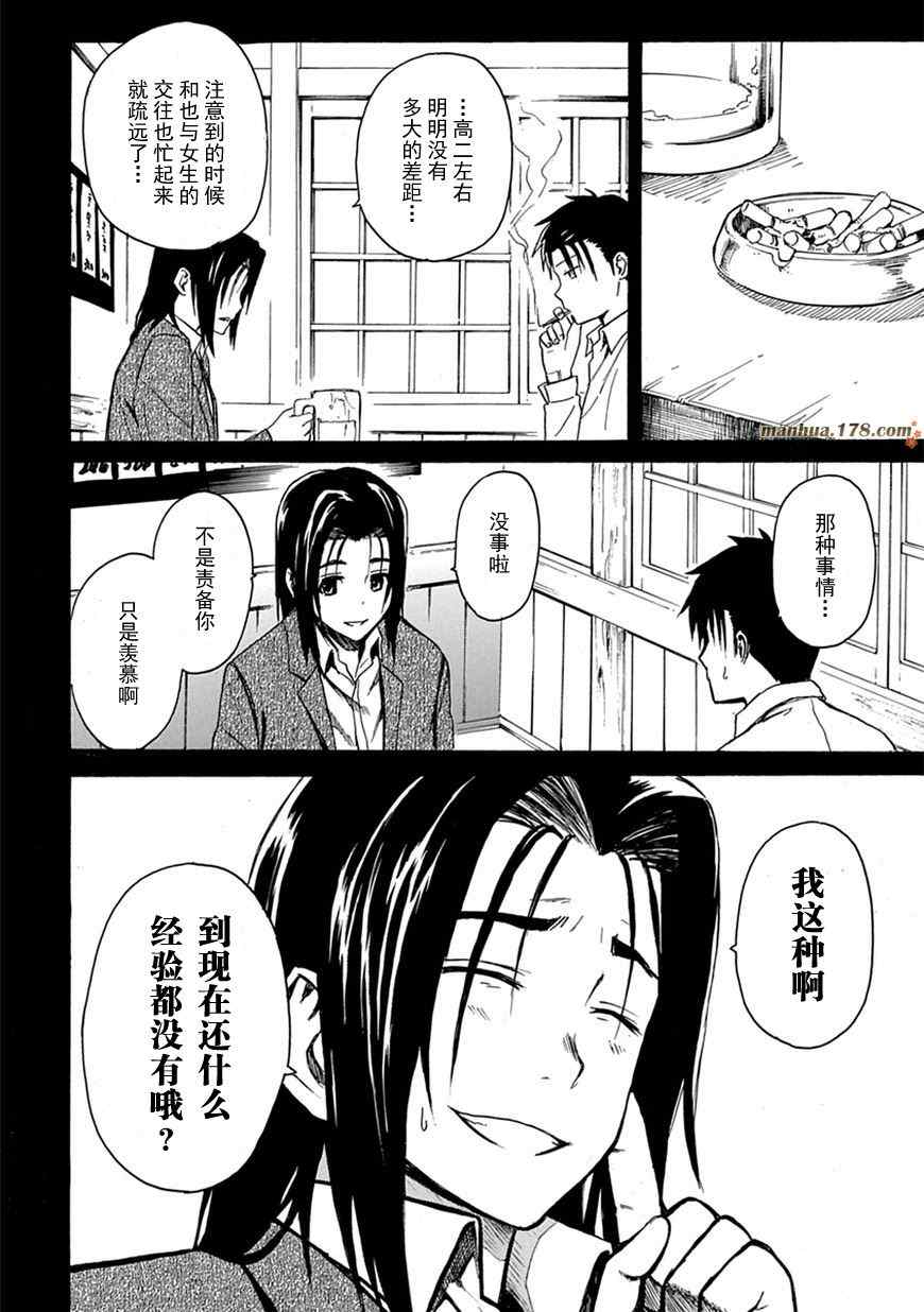 《我要是丢了童贞就会死这件事》漫画 丢了童贞就会死 002集