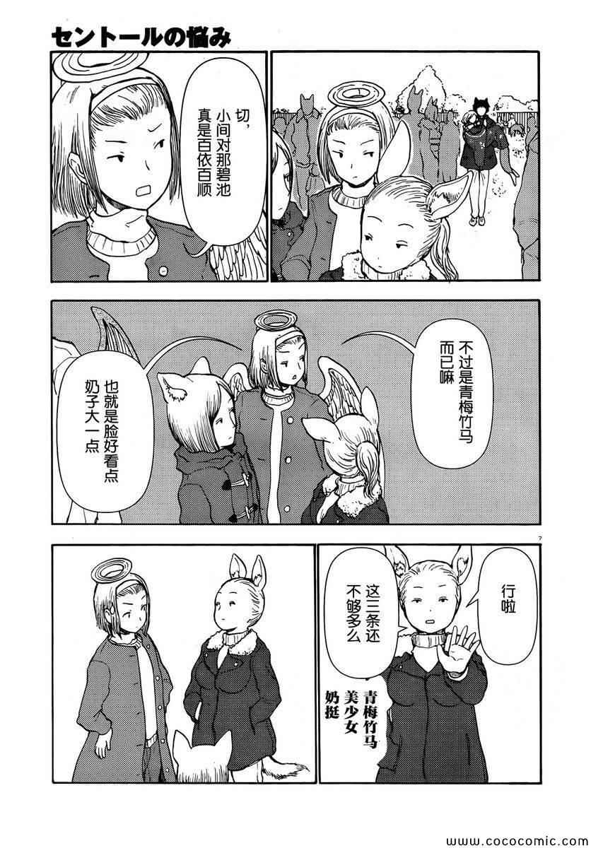 《人马小姐不迷茫》漫画 048集