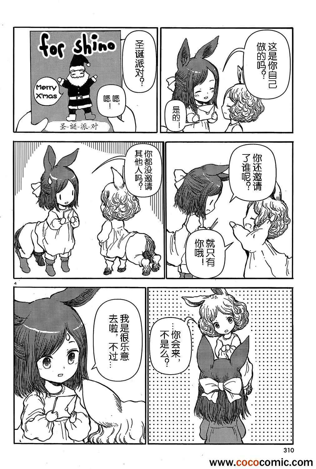 《人马小姐不迷茫》漫画 023集