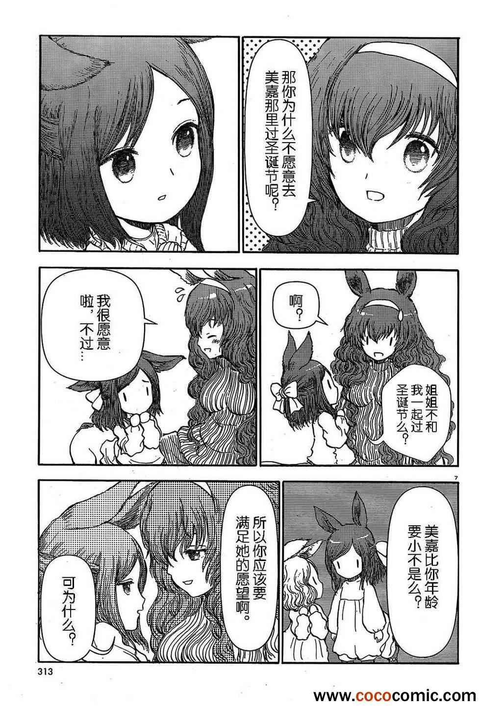 《人马小姐不迷茫》漫画 023集