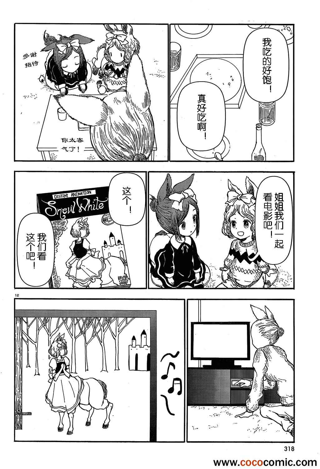 《人马小姐不迷茫》漫画 023集