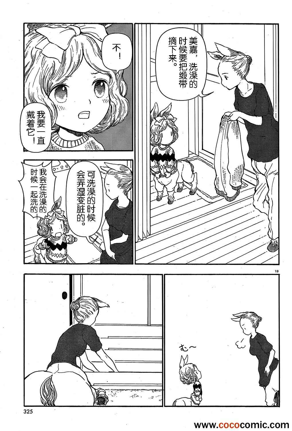 《人马小姐不迷茫》漫画 023集