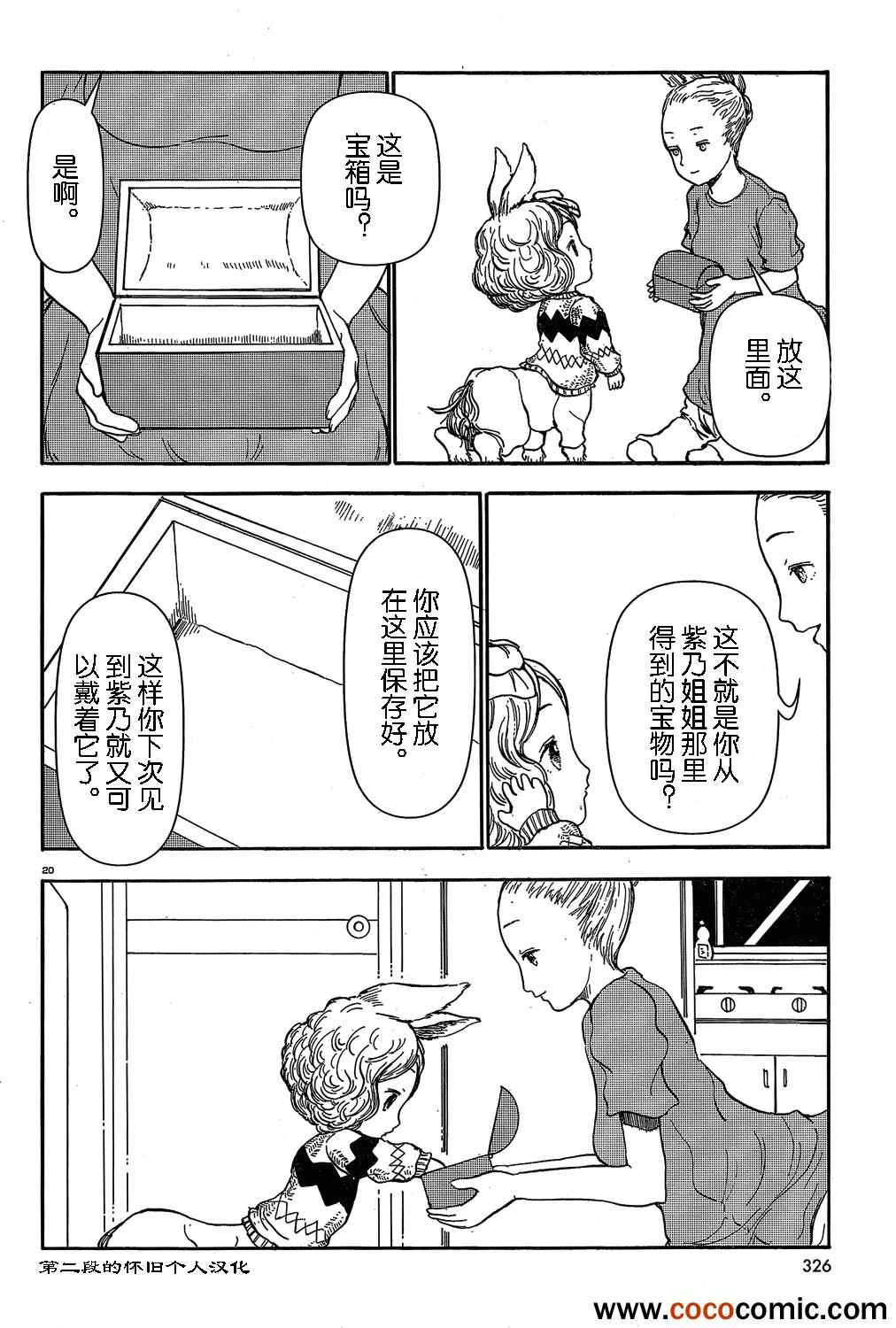 《人马小姐不迷茫》漫画 023集