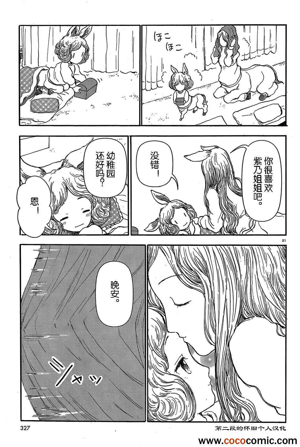 《人马小姐不迷茫》漫画 023集