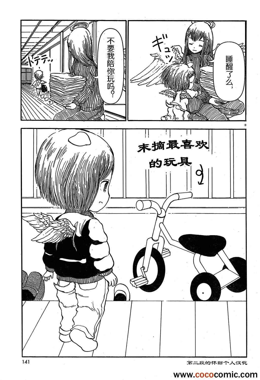 《人马小姐不迷茫》漫画 025集