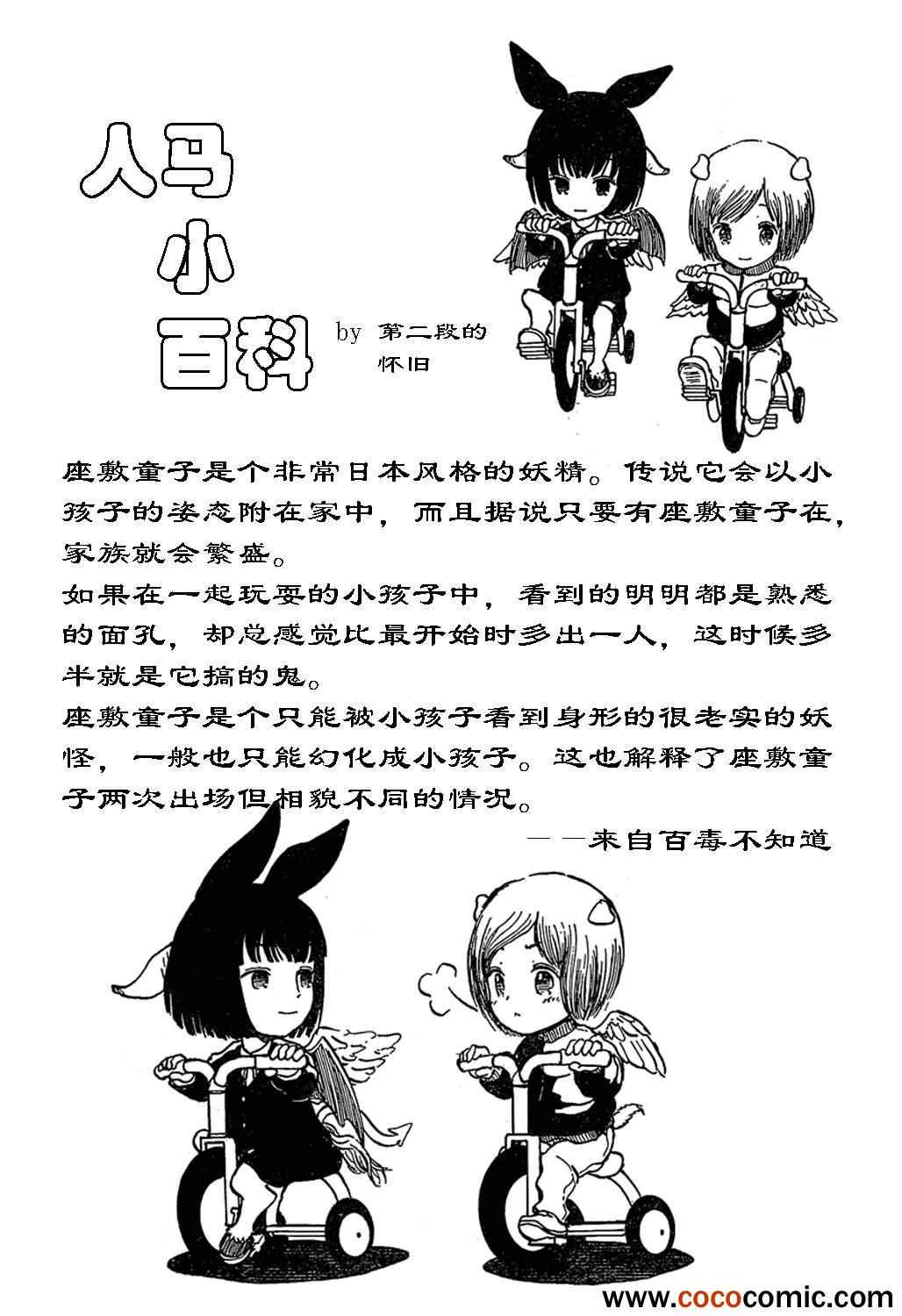 《人马小姐不迷茫》漫画 025集