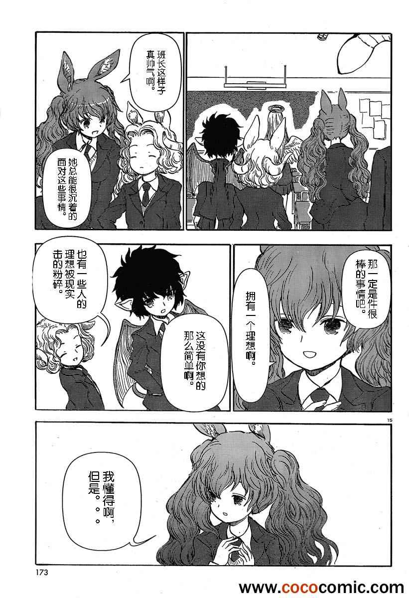 《人马小姐不迷茫》漫画 026集