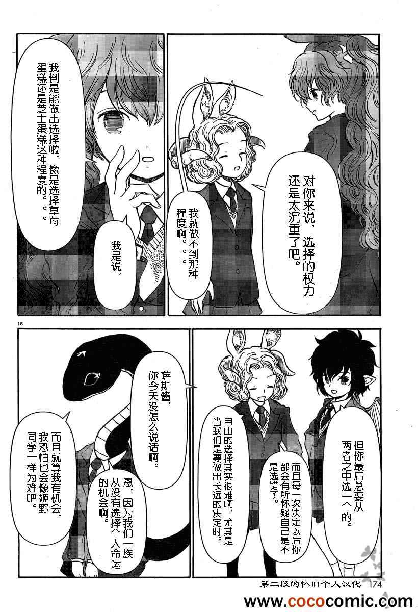 《人马小姐不迷茫》漫画 026集