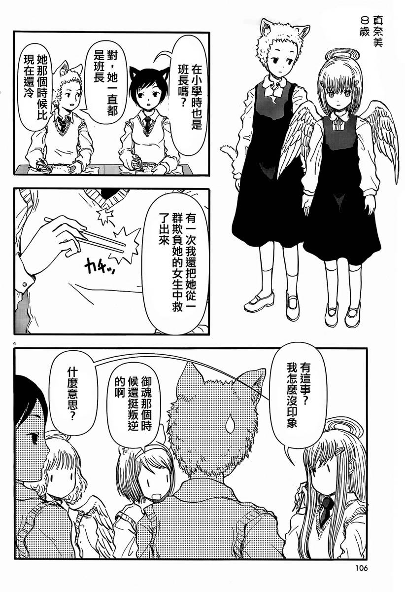 《人马小姐不迷茫》漫画 031集