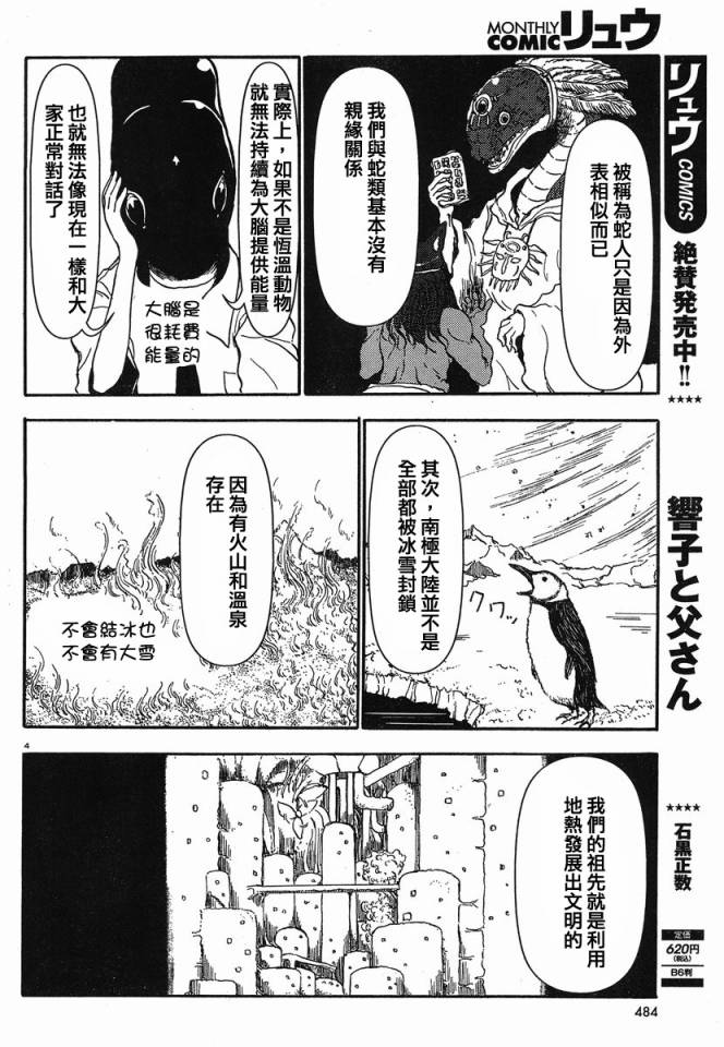 《人马小姐不迷茫》漫画 016集