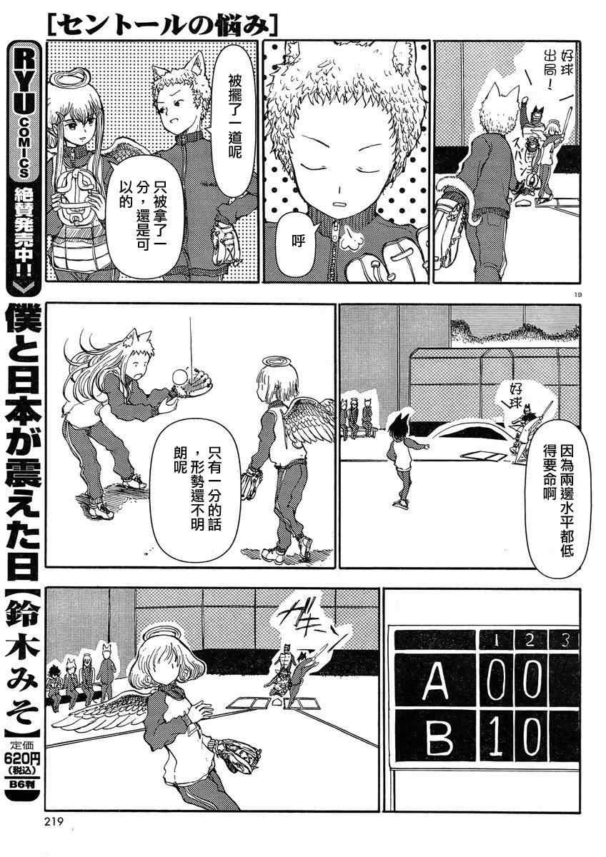 《人马小姐不迷茫》漫画 009集