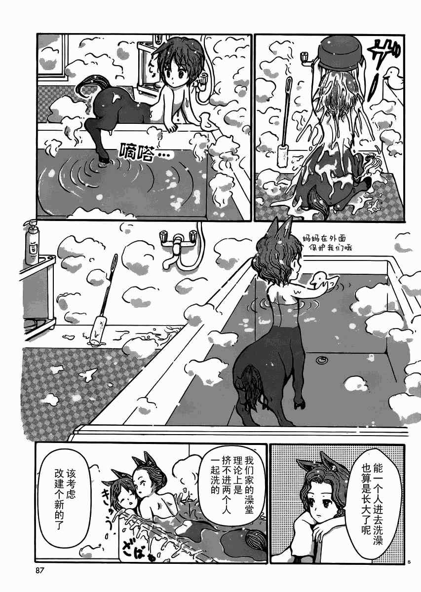 《人马小姐不迷茫》漫画 004集