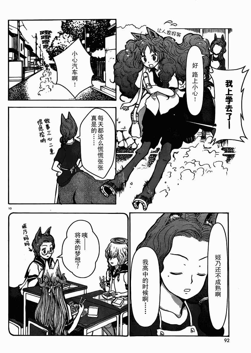 《人马小姐不迷茫》漫画 004集