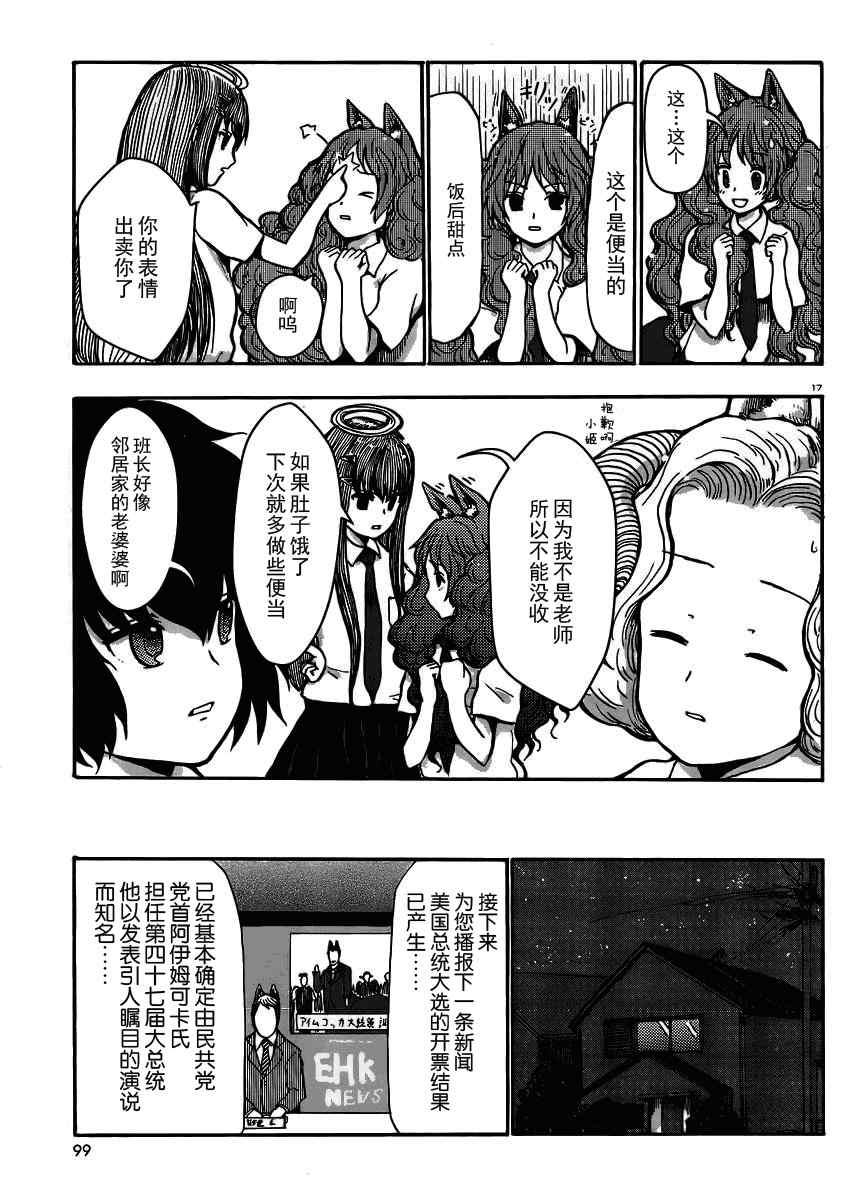 《人马小姐不迷茫》漫画 004集