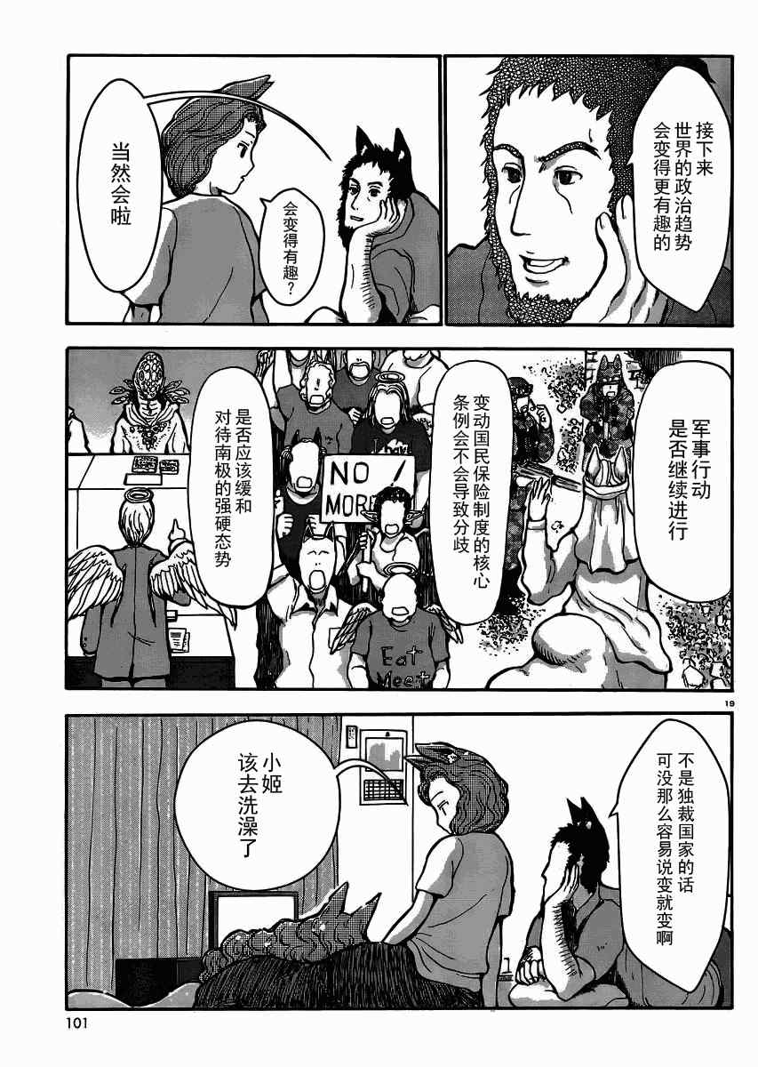 《人马小姐不迷茫》漫画 004集