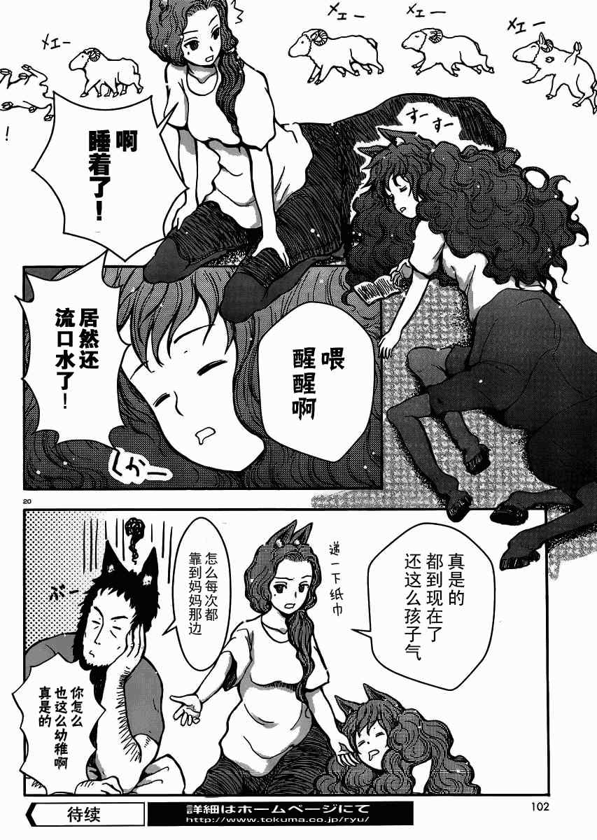 《人马小姐不迷茫》漫画 004集