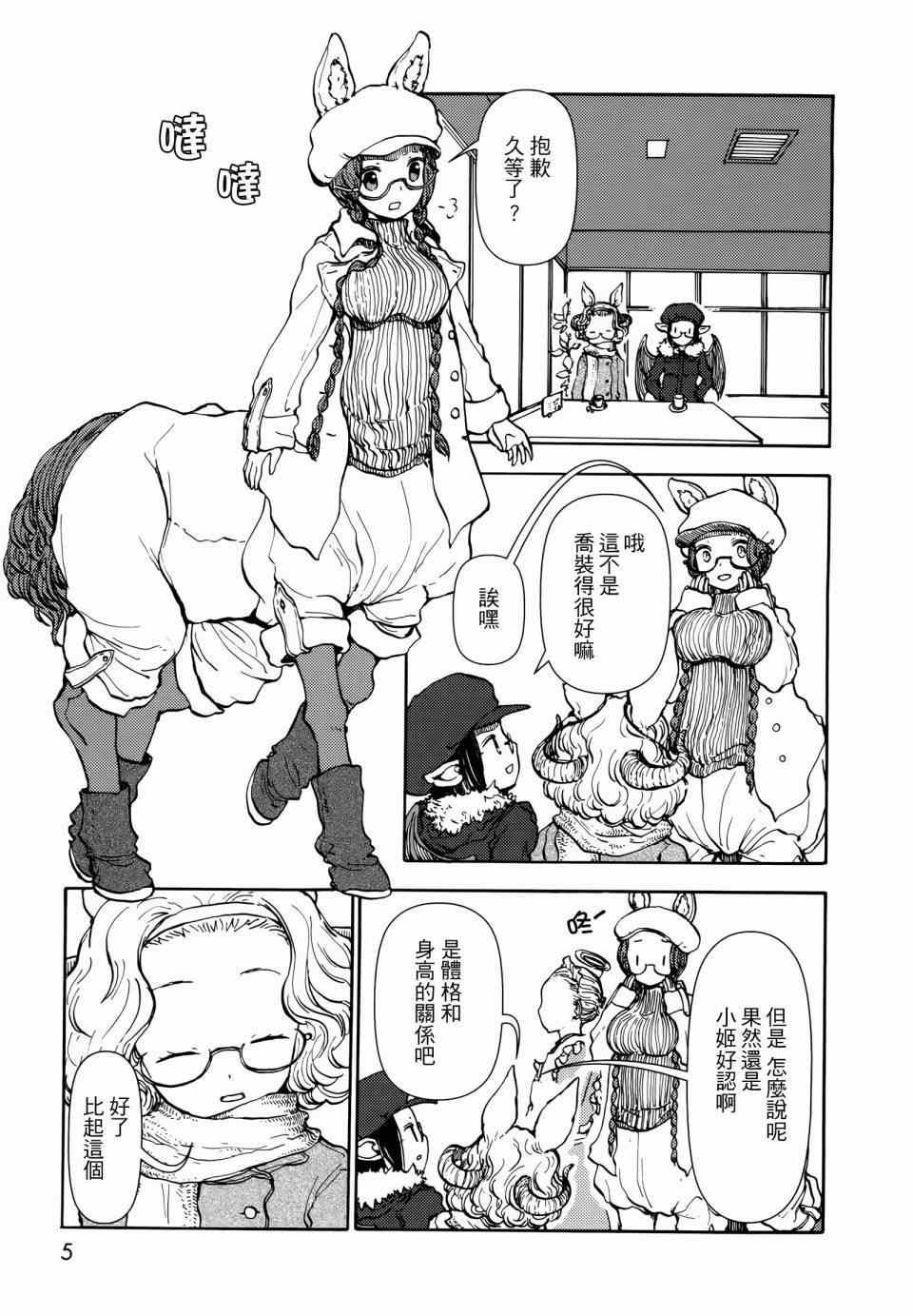 《人马小姐不迷茫》漫画 045集