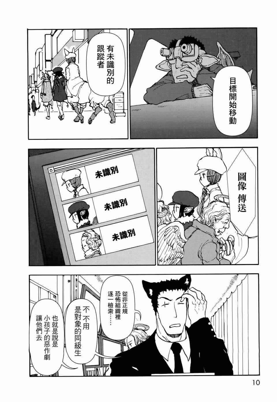 《人马小姐不迷茫》漫画 045集