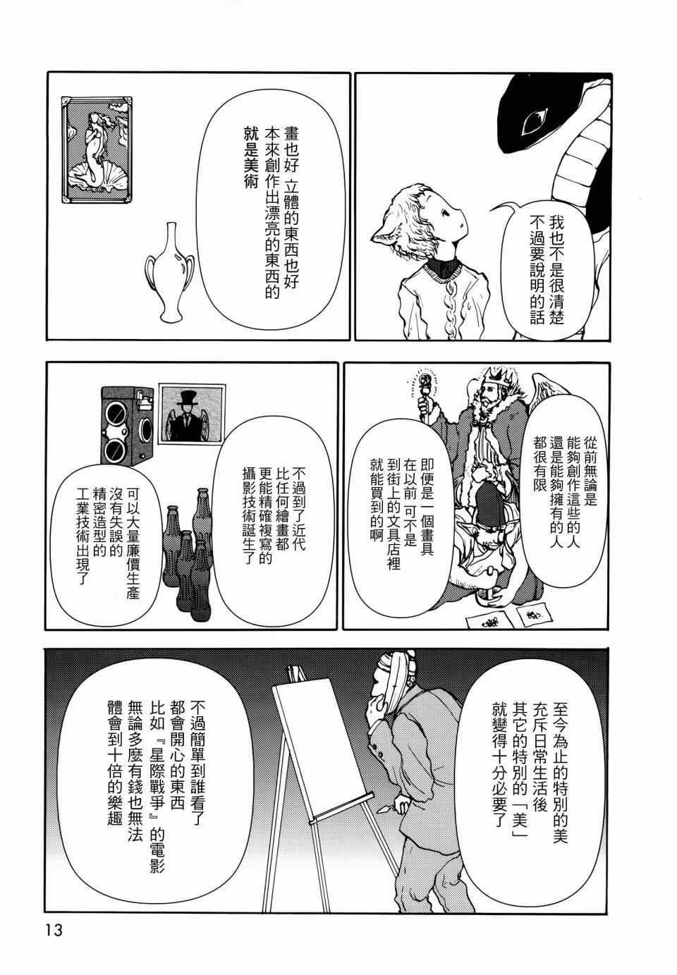 《人马小姐不迷茫》漫画 045集