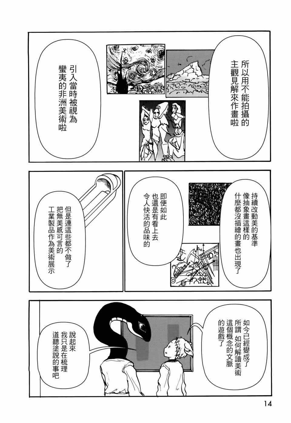 《人马小姐不迷茫》漫画 045集