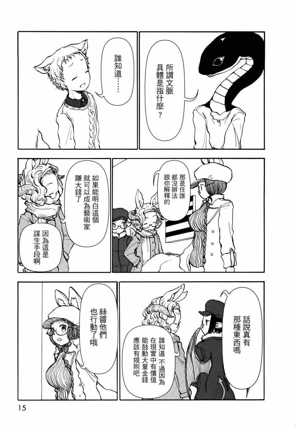 《人马小姐不迷茫》漫画 045集