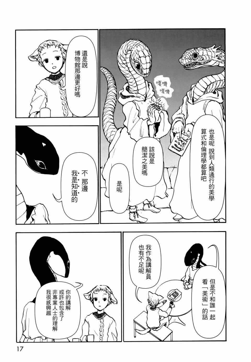 《人马小姐不迷茫》漫画 045集