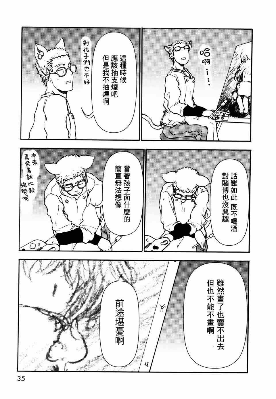 《人马小姐不迷茫》漫画 046集