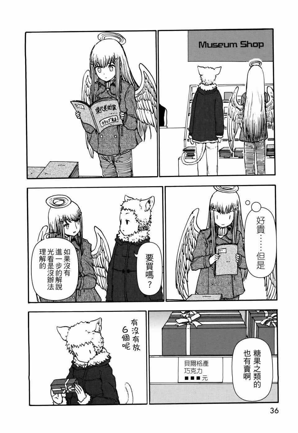 《人马小姐不迷茫》漫画 046集