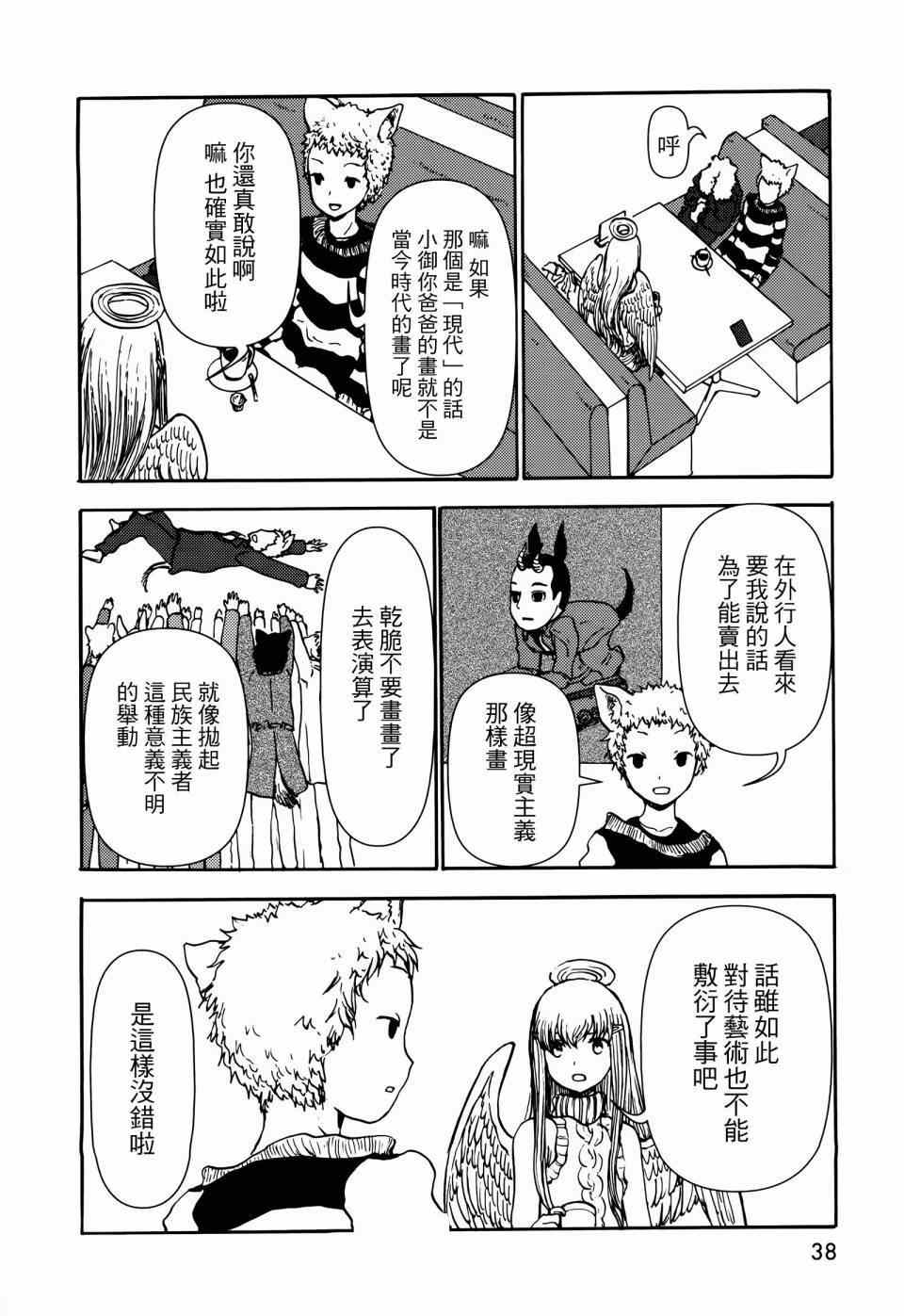 《人马小姐不迷茫》漫画 046集