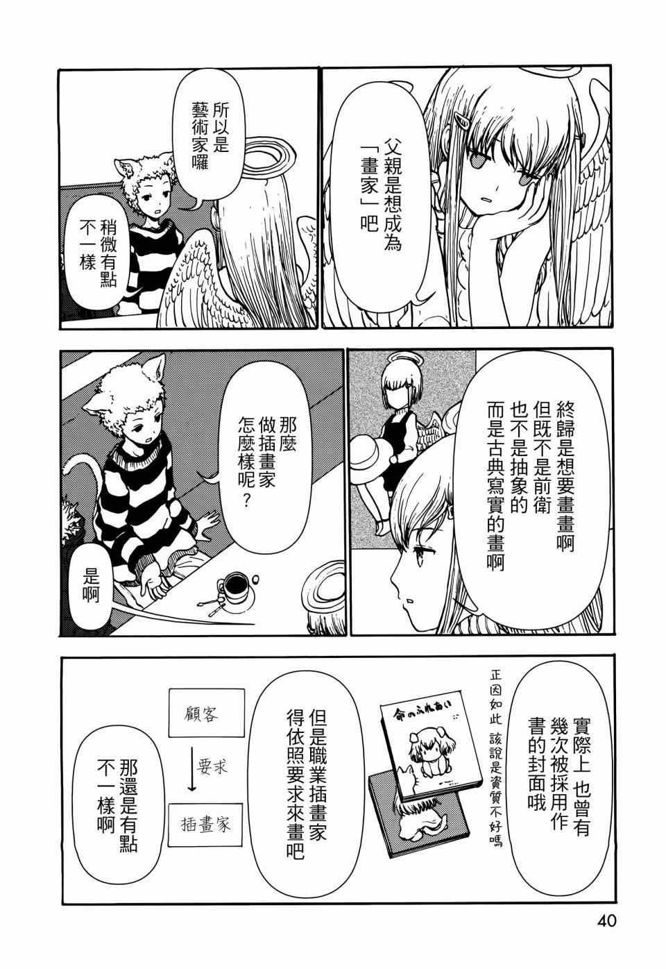 《人马小姐不迷茫》漫画 046集