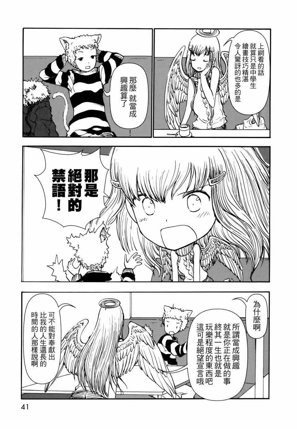 《人马小姐不迷茫》漫画 046集