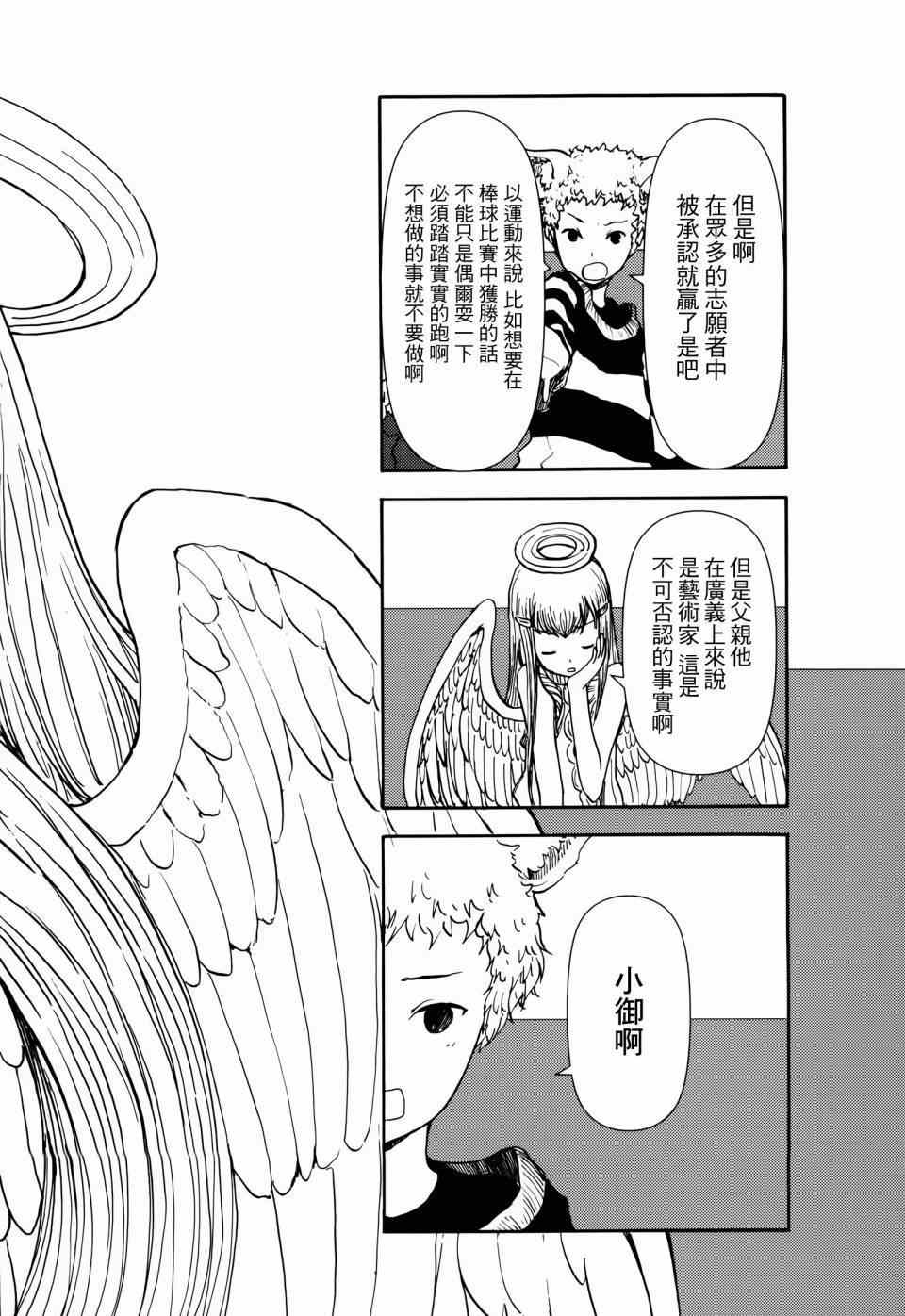 《人马小姐不迷茫》漫画 046集