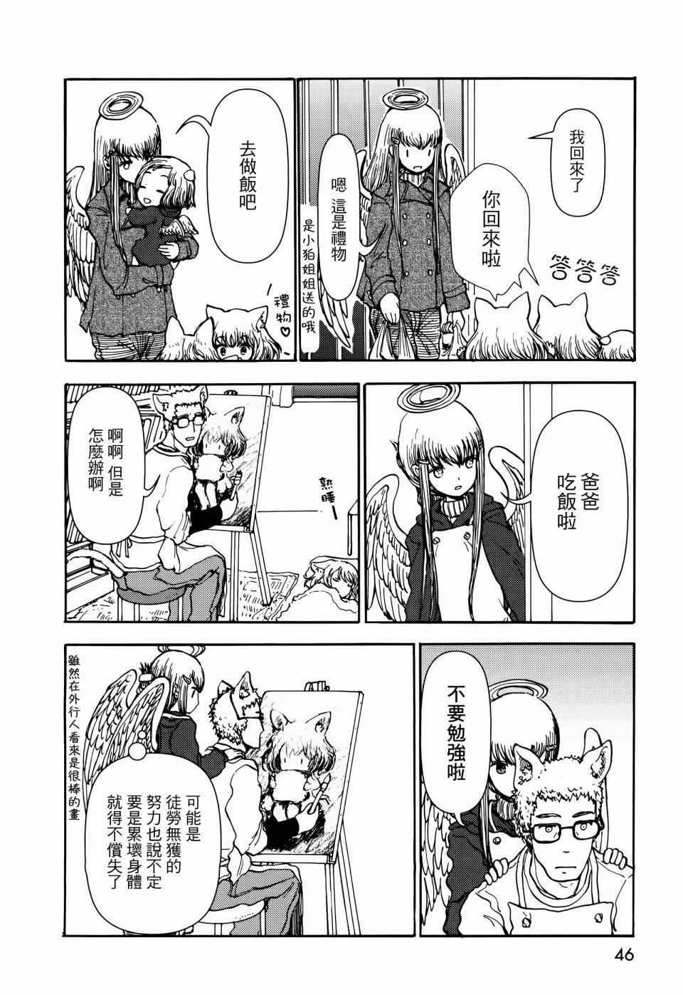 《人马小姐不迷茫》漫画 046集