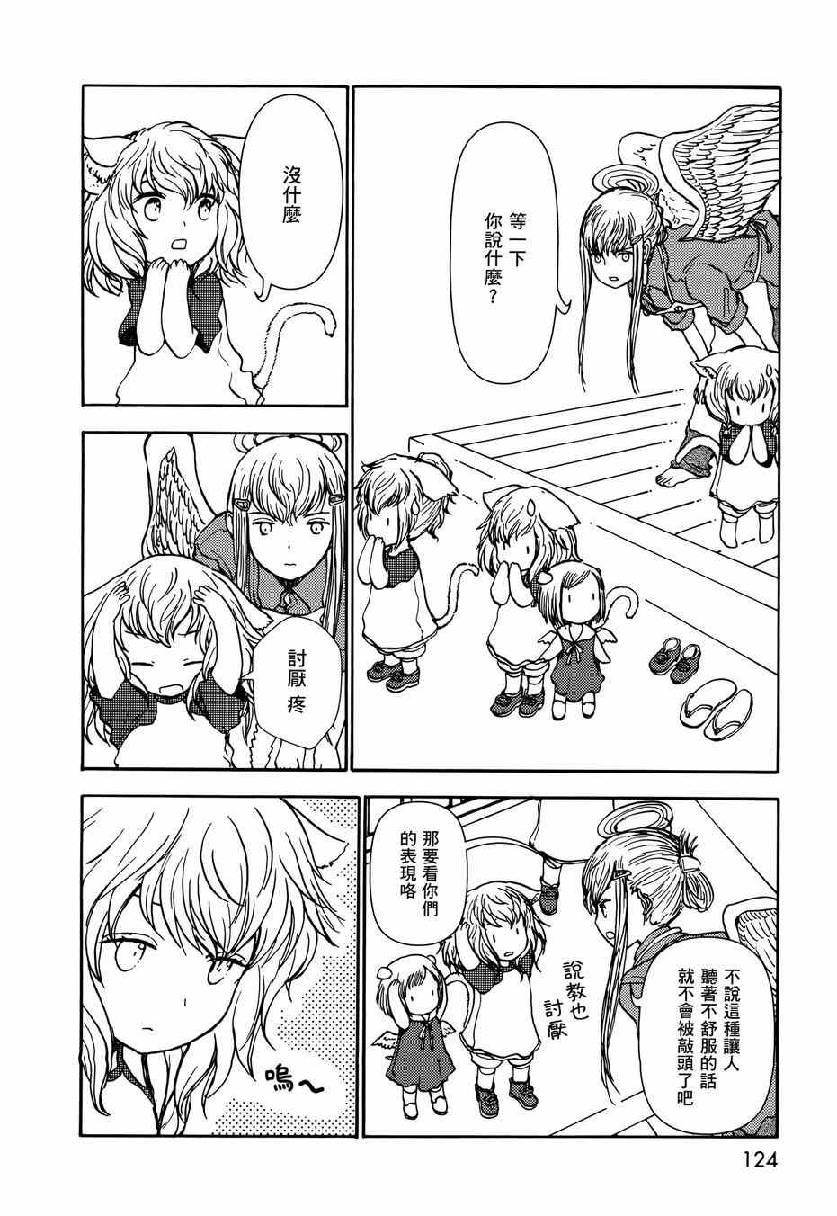 《人马小姐不迷茫》漫画 051集