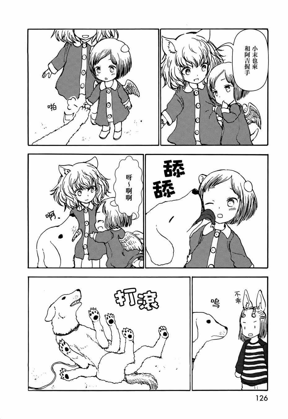 《人马小姐不迷茫》漫画 051集