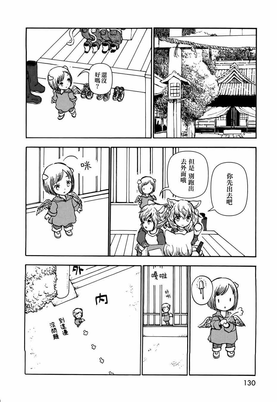 《人马小姐不迷茫》漫画 051集