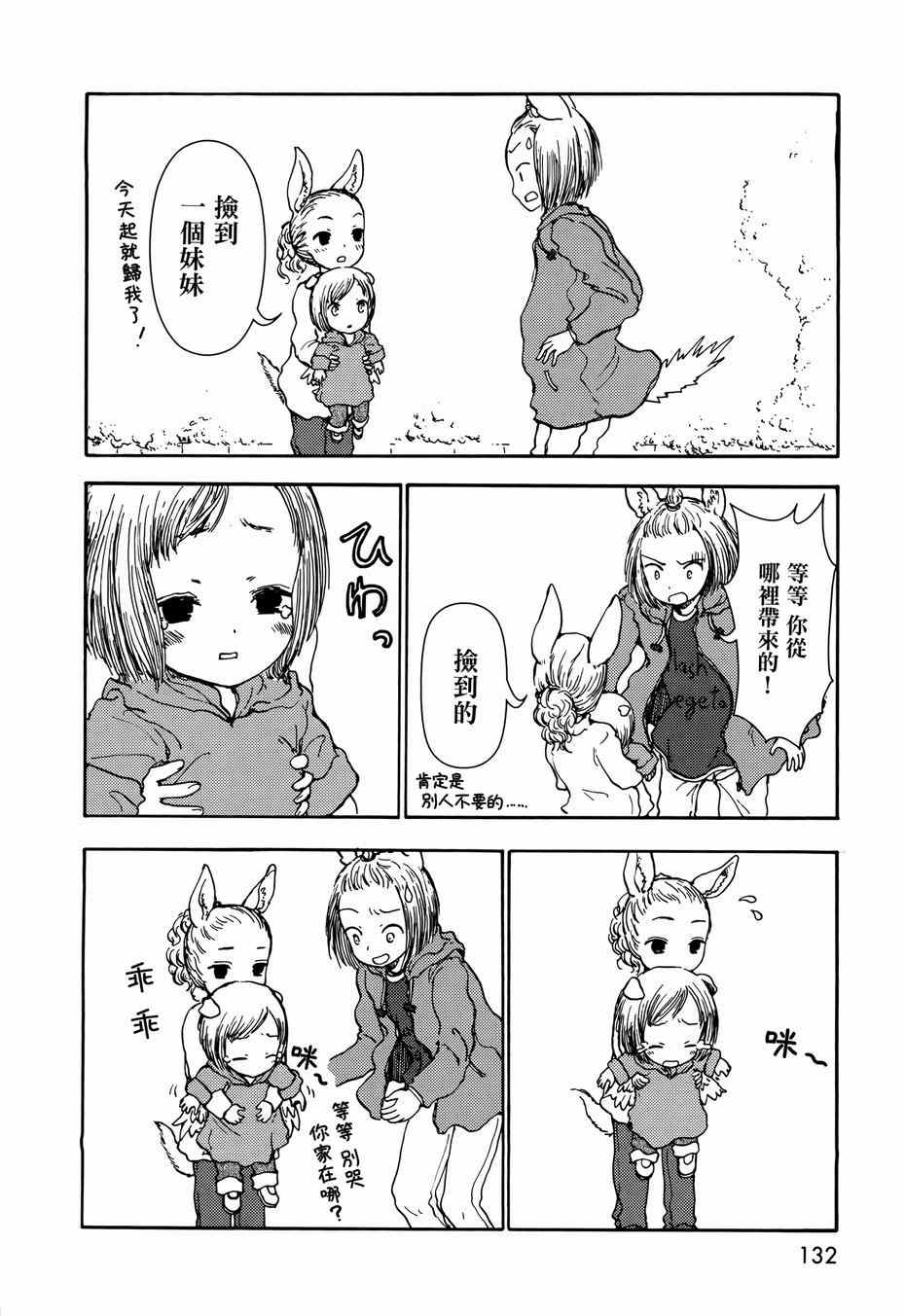 《人马小姐不迷茫》漫画 051集