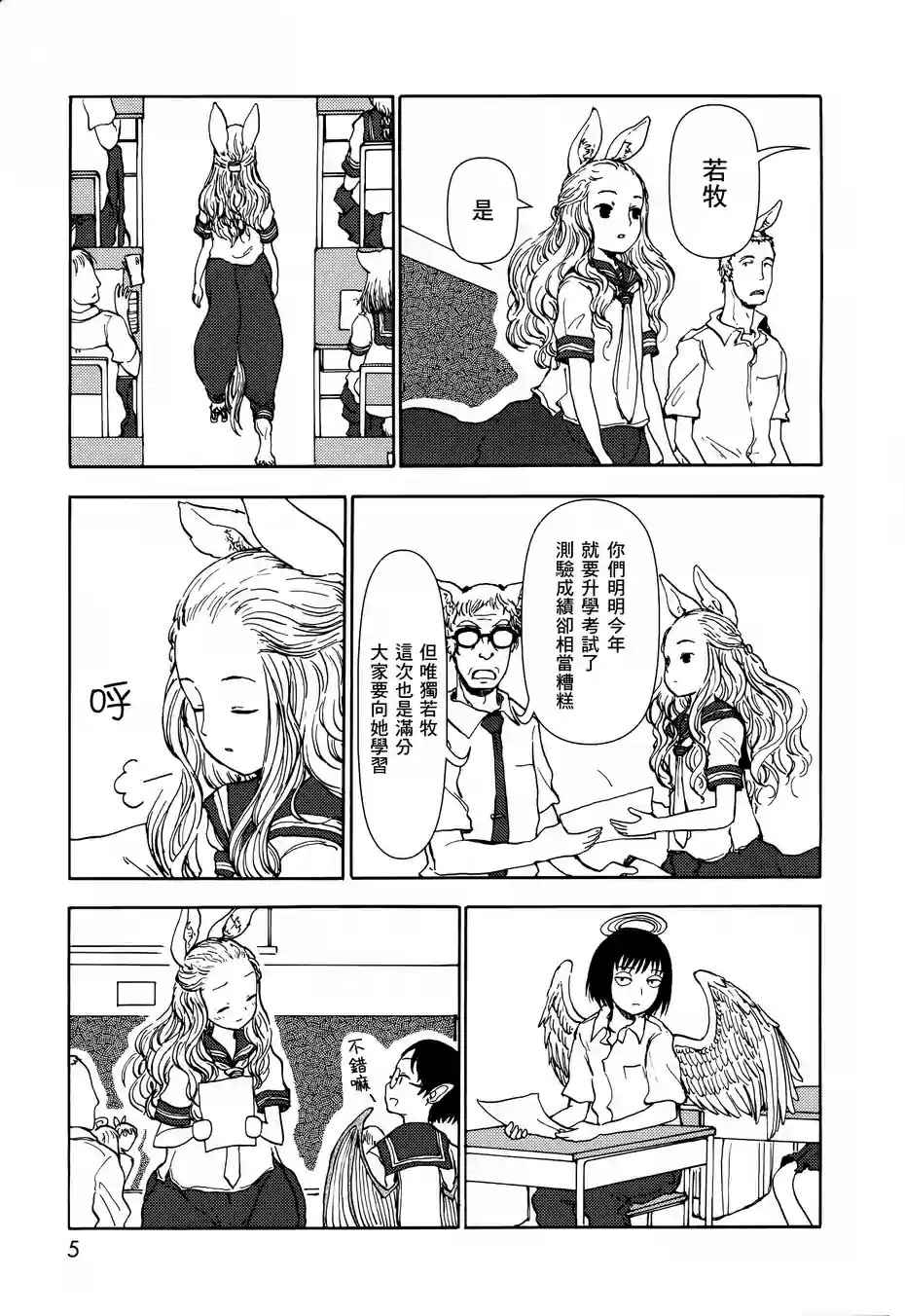 《人马小姐不迷茫》漫画 053话