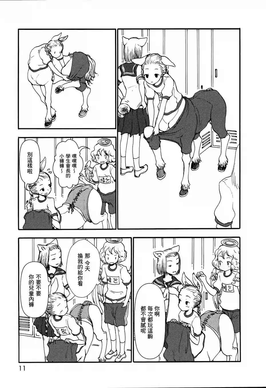 《人马小姐不迷茫》漫画 053话