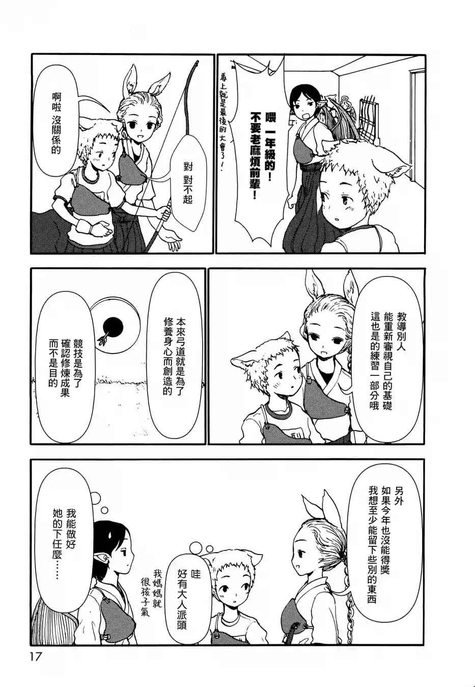 《人马小姐不迷茫》漫画 053话