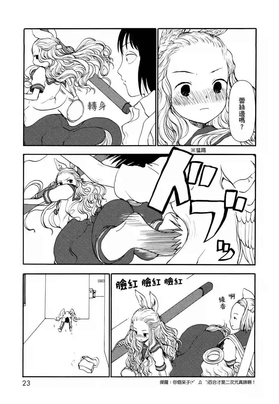 《人马小姐不迷茫》漫画 053话